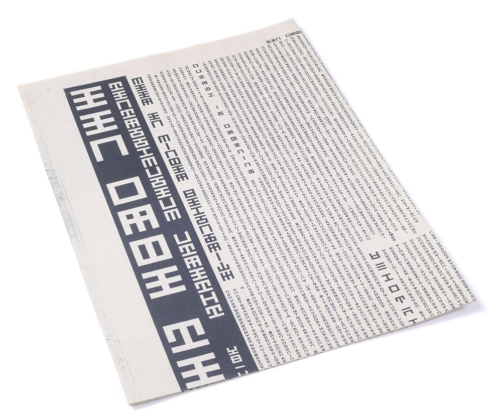 Kitty Molenaar  |  grafisch ontwerpen  |  symetrisch lettertype | krant | ornament